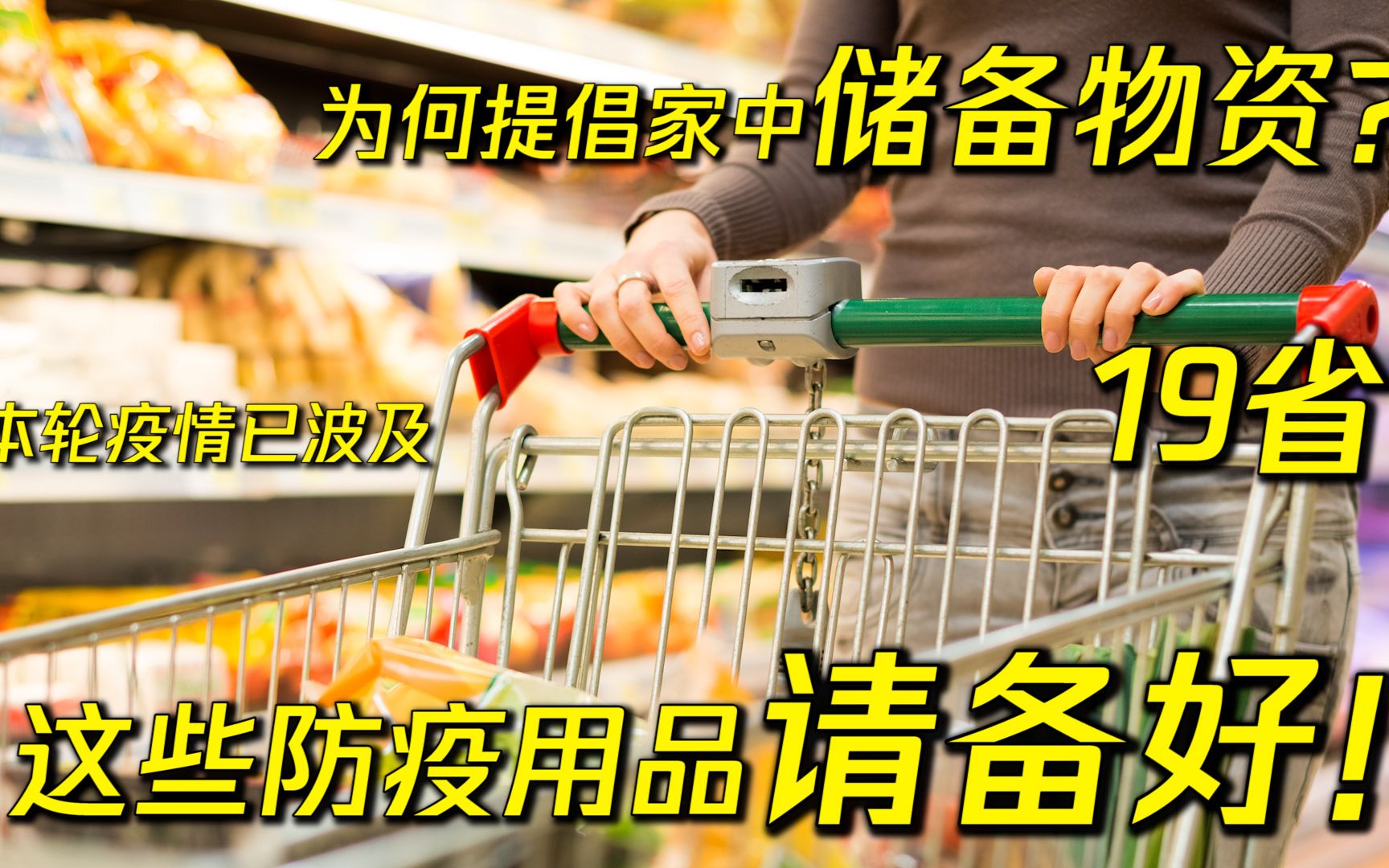 本轮疫情已波及19个省,这些防疫用品请备好!哔哩哔哩bilibili