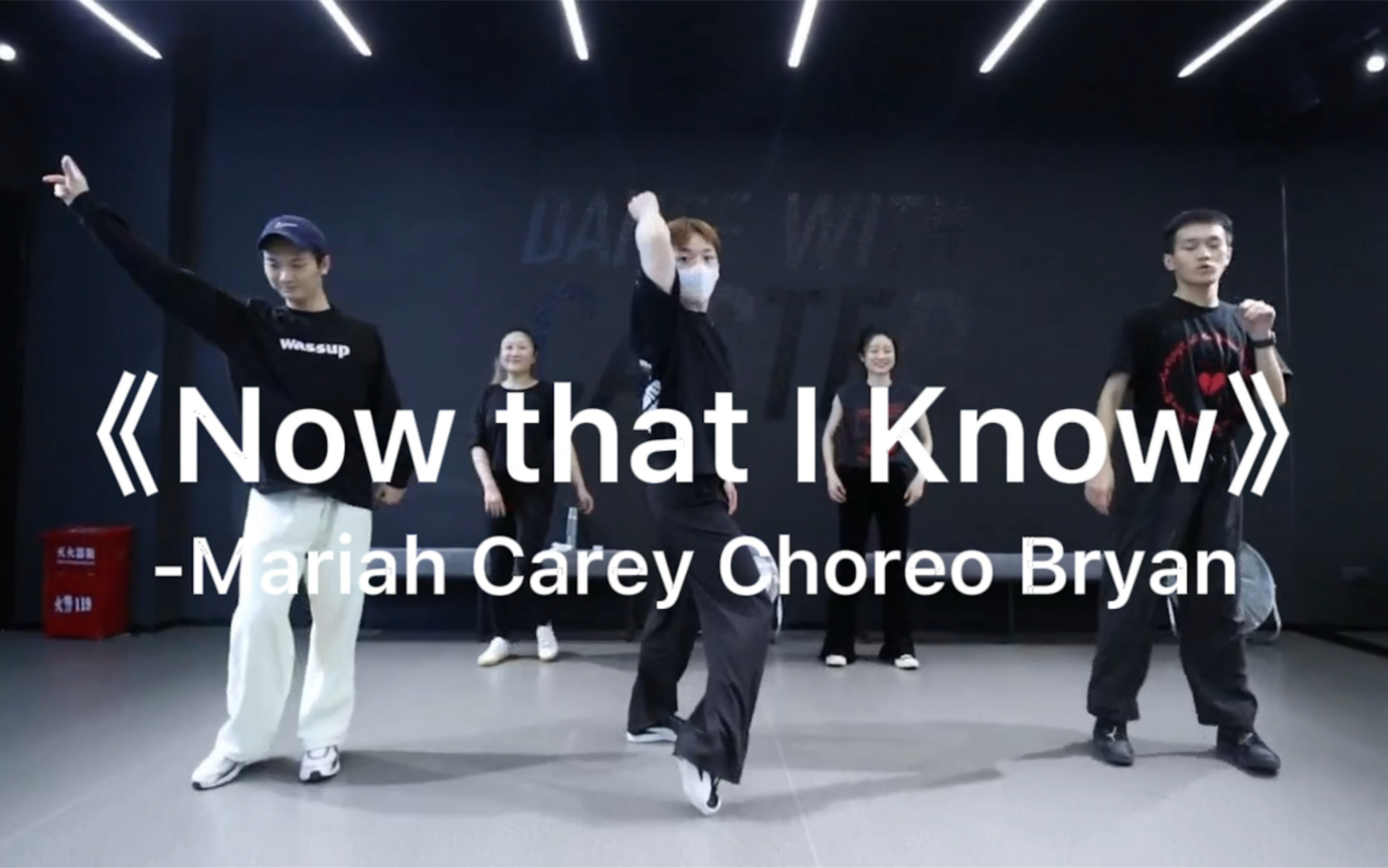 [图]《Now that I Know》-Mariah Carey Choreo Bryan #是一整个优雅住的waacking练习