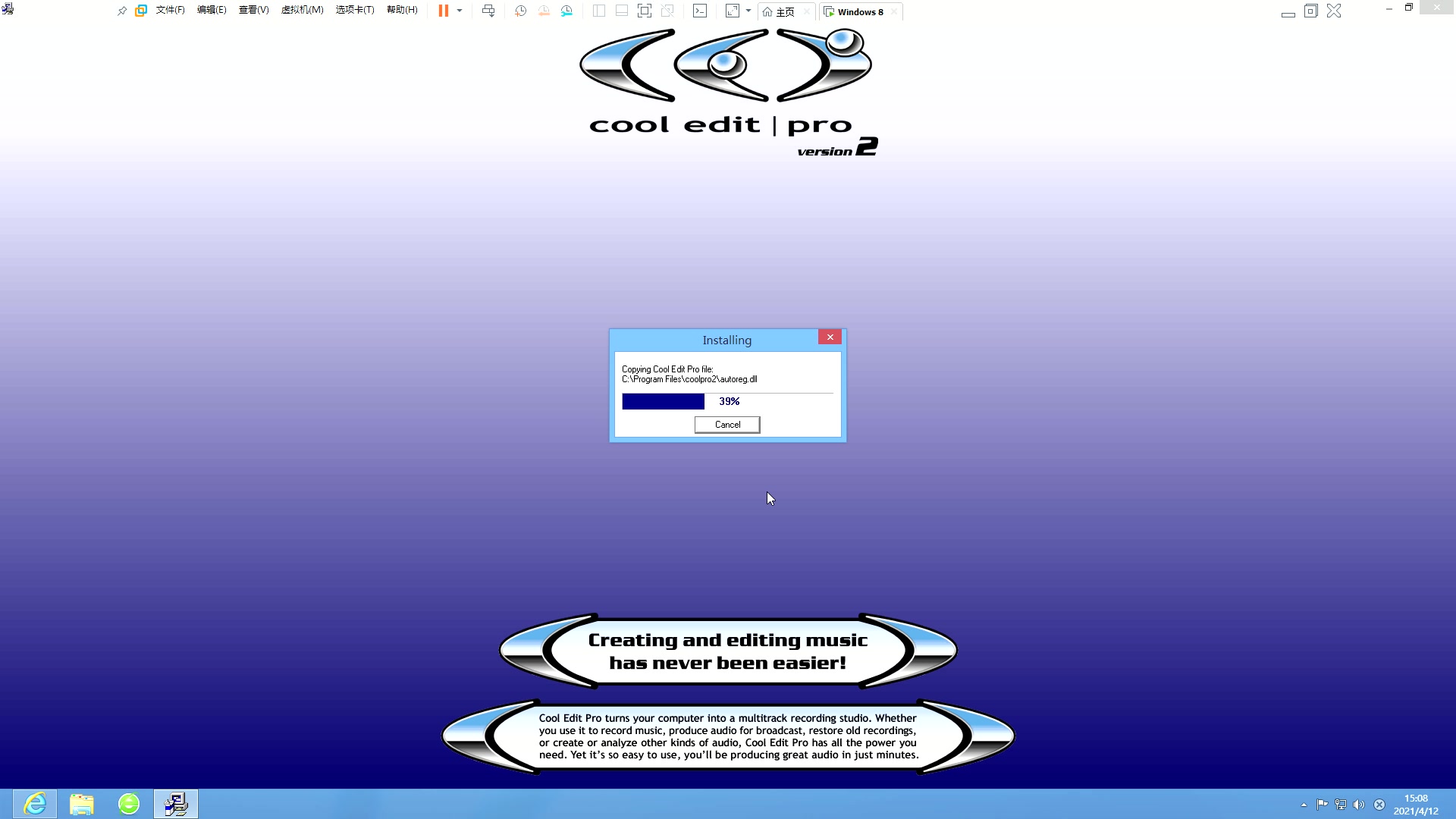 Windows 8如何安装Cool Edit Pro 2.1哔哩哔哩bilibili