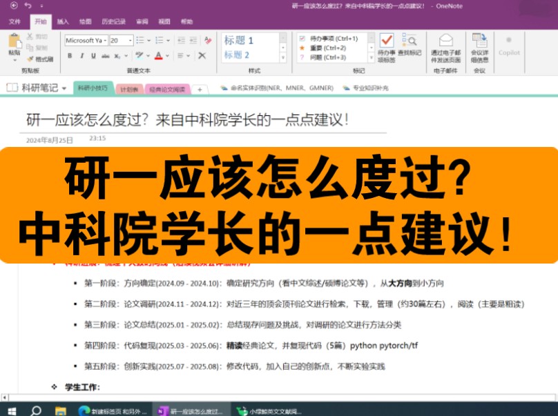 [图]研一应该怎么度过？来自中科院学长的一点点建议～| 研一课程学习与科研如何权衡？