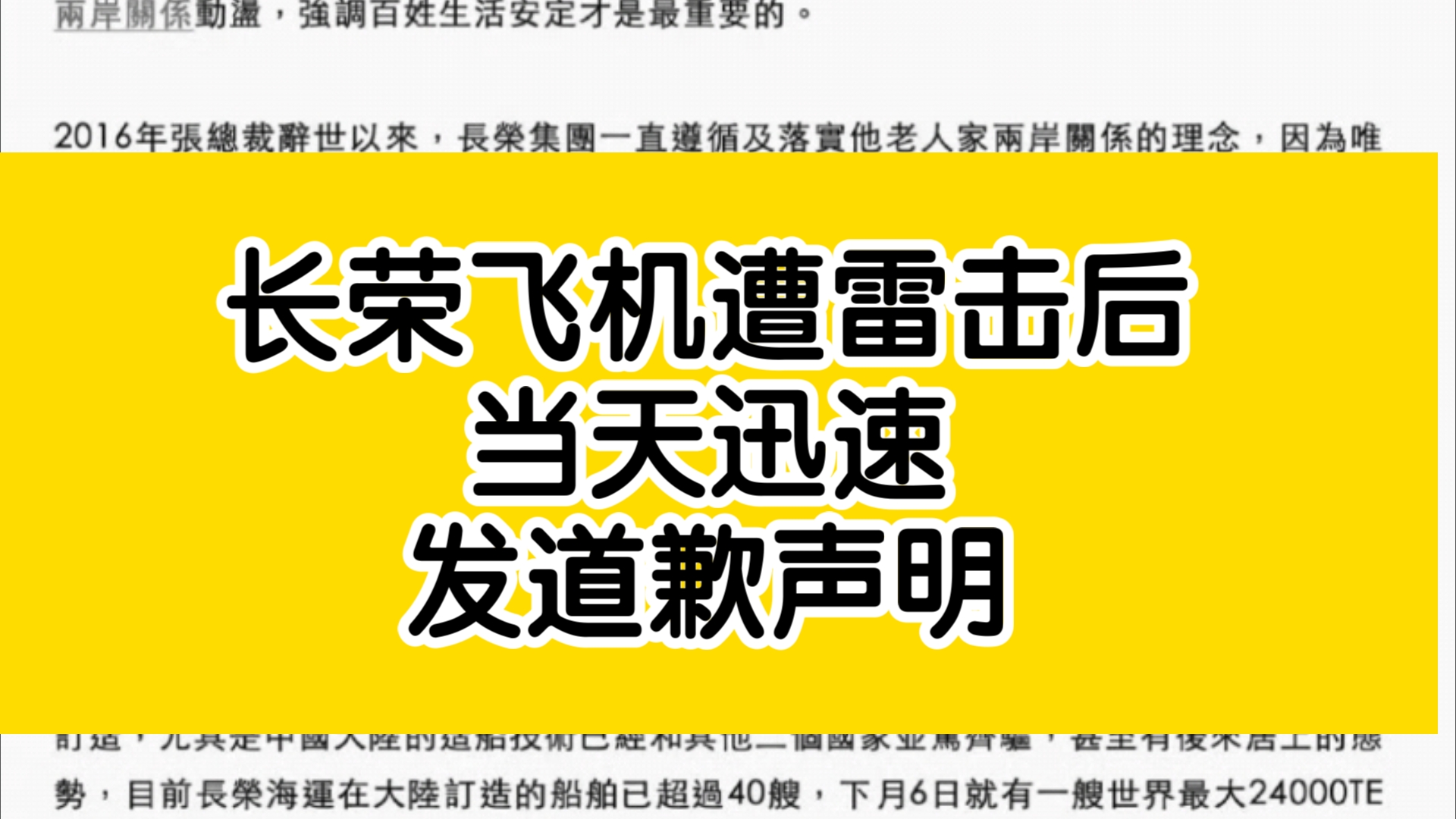 长荣航班遭雷击后,长荣集团迅速发道歉声明, 为巴黎长荣桂冠酒店事件致歉哔哩哔哩bilibili