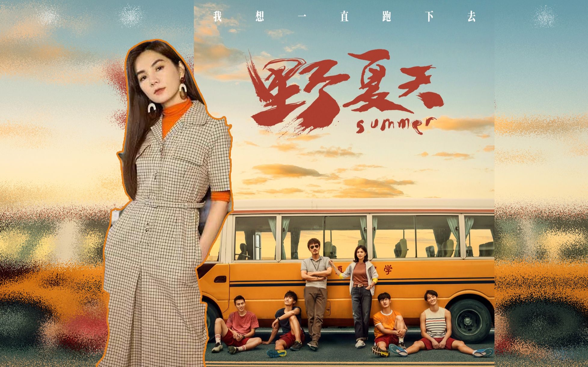 [图]🎵 沙粒 Sand - 陈嘉桦EllaChen 《野夏天SUMMER》OST