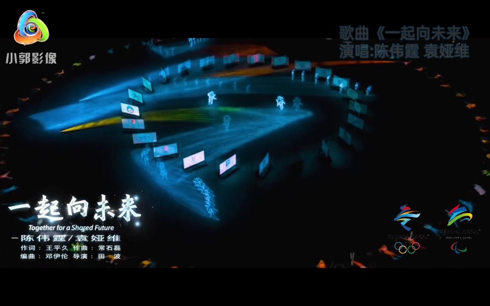 2022年北京冬奥会歌曲《一起向未来》哔哩哔哩bilibili