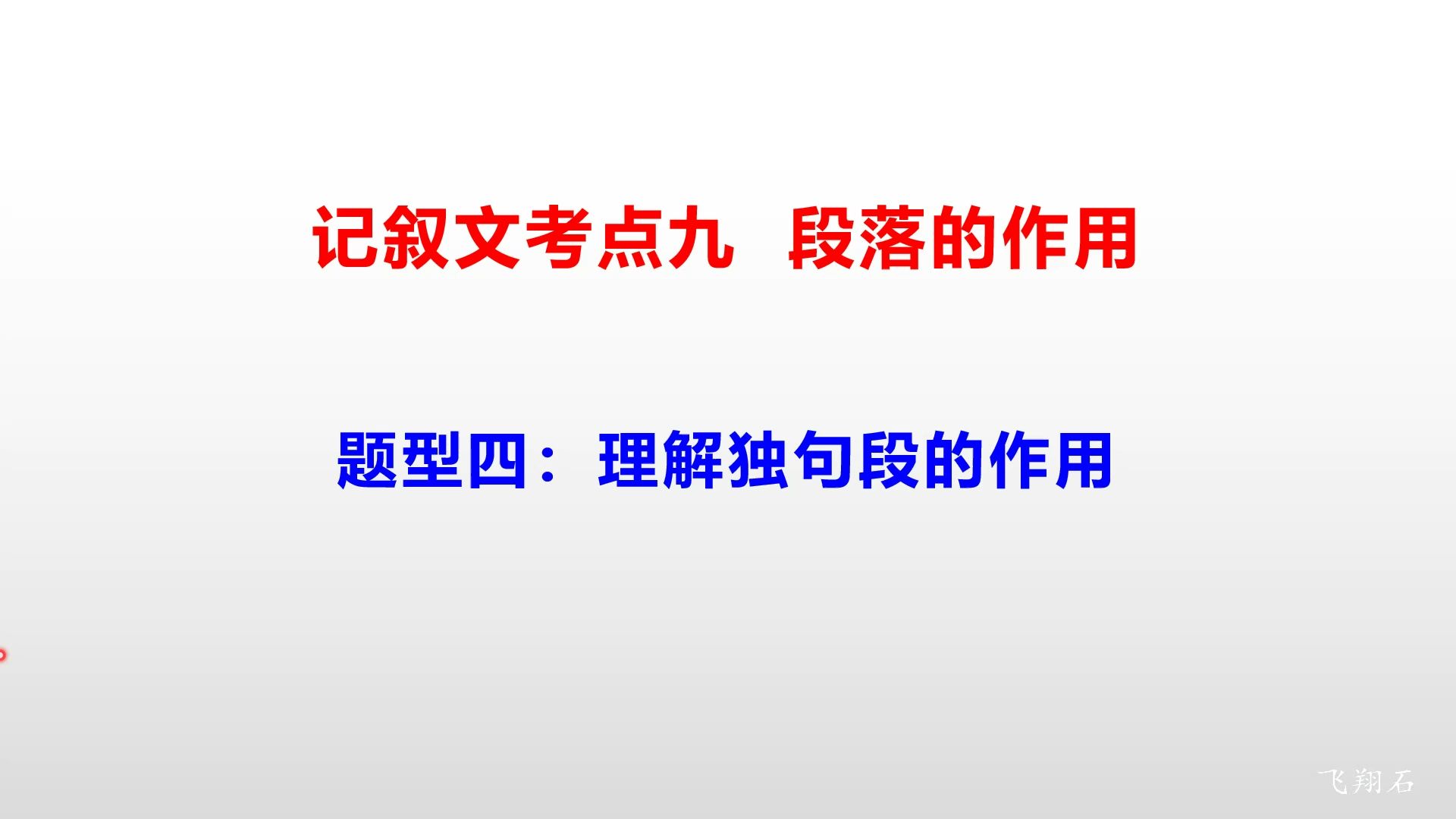 记叙文阅读解题方法——独句段的作用哔哩哔哩bilibili