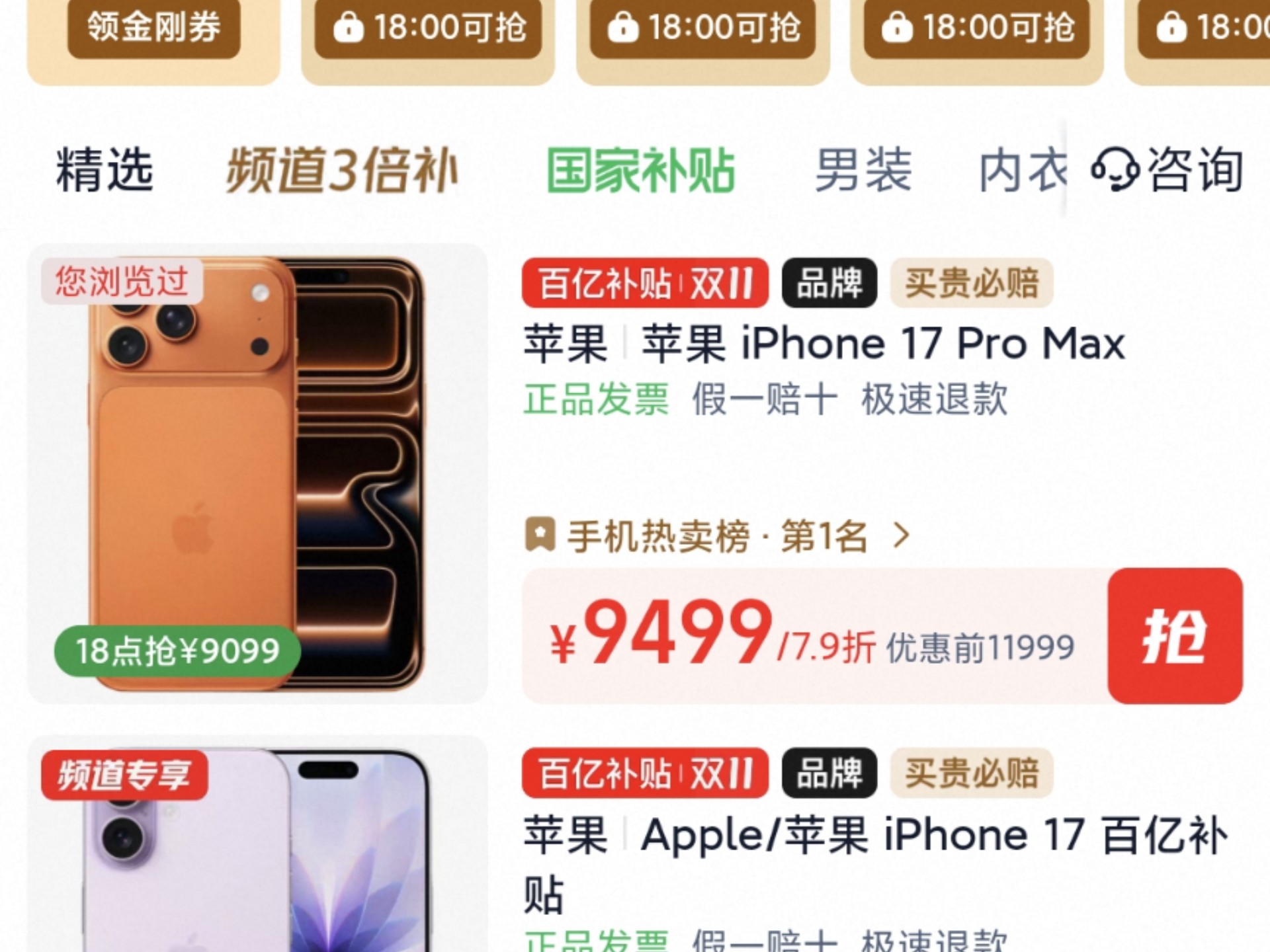 淘宝百亿补贴买 iPhone17 买到惊天二手机后封机