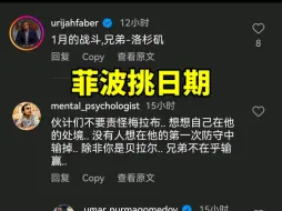 Descargar video: 菲波想在UFC311打乌马尔，只要是挑没了，就完犊子了。哈哈哈