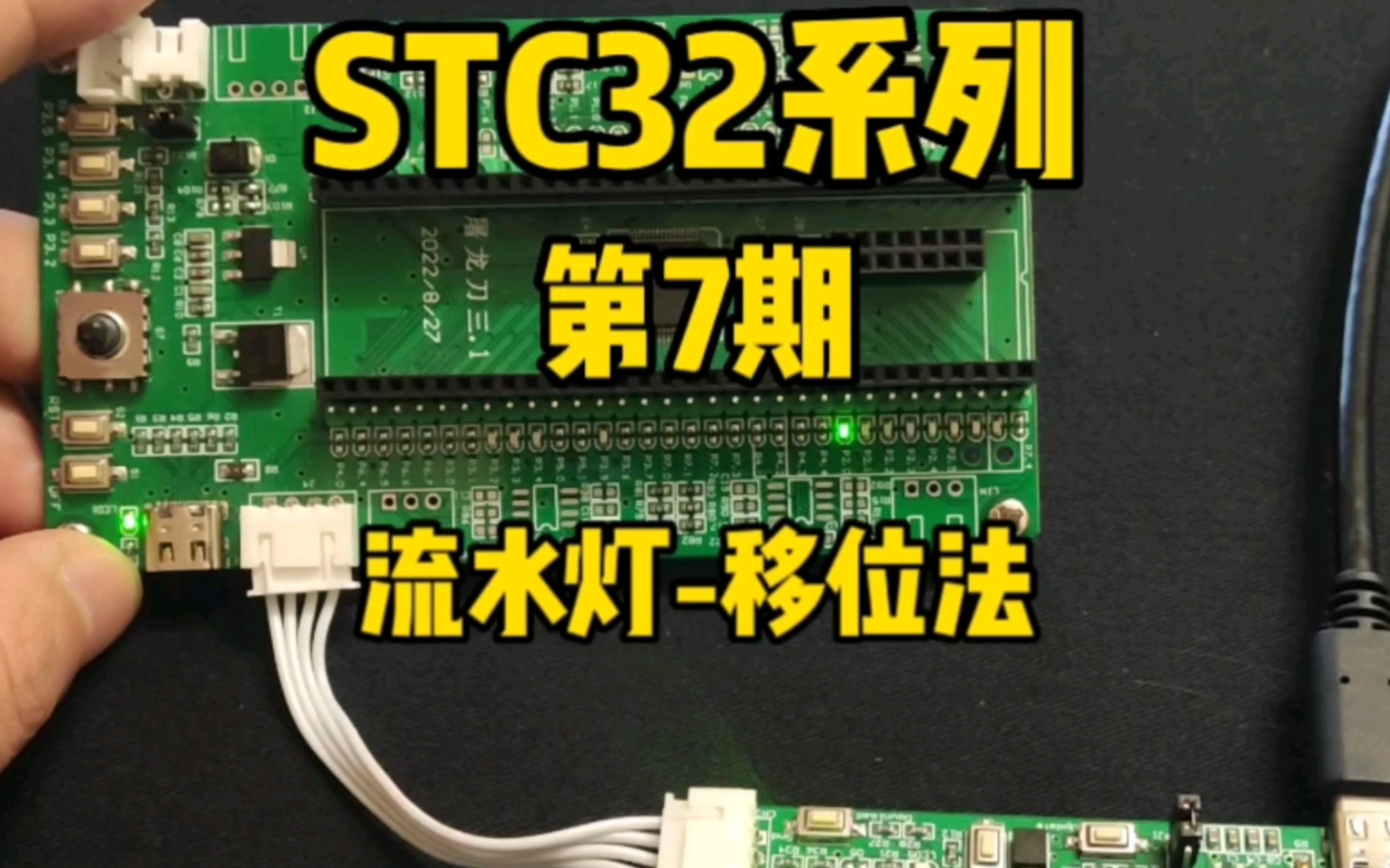 第7期流水灯移位法STC32G12K128系列视频哔哩哔哩bilibili