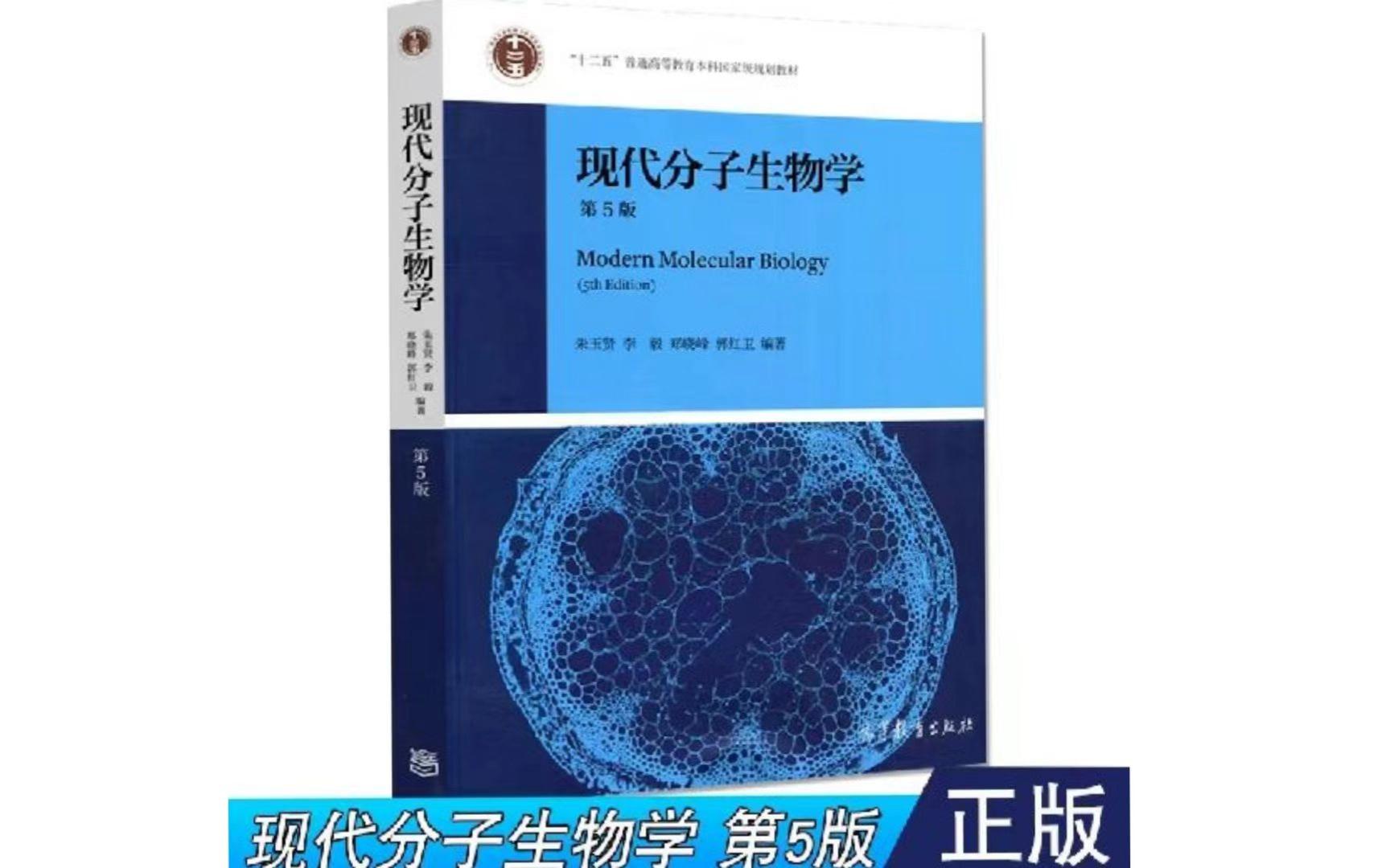 [图]【分子生物学】期末复习总结