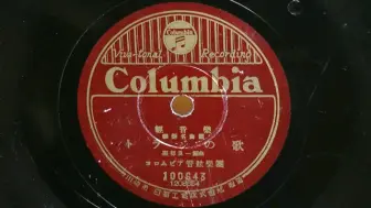 Скачать видео: 【朝鲜名曲】トラジの歌（コルムビア管絃樂團，1940）