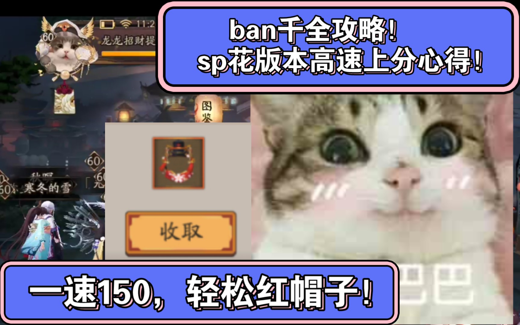 阴阳师新版本ban千全攻略一速150效率上分红帽子轻松拿下干货满满