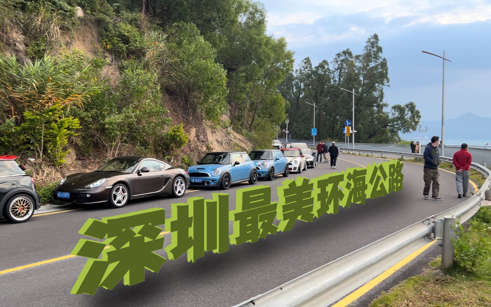 [图]Sunday Morning Drive 深圳最美环海公路。12月11日