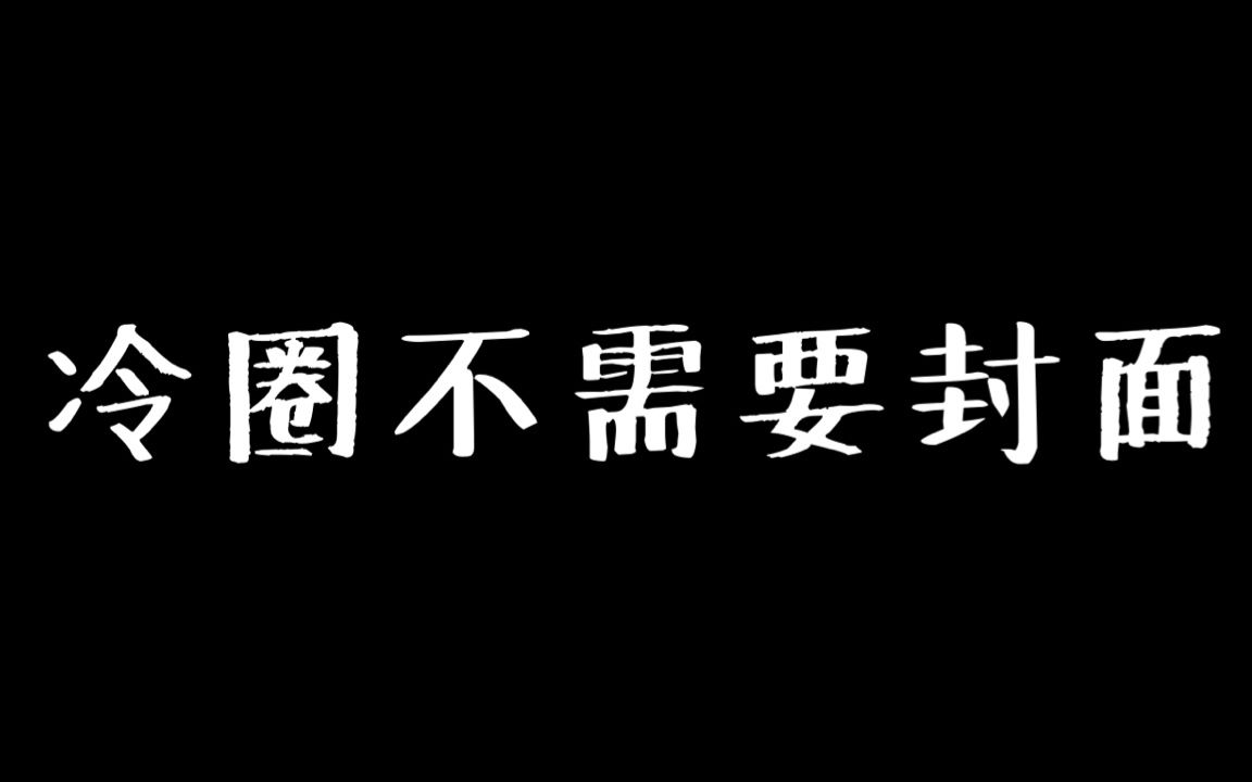 【樱空释x艳炟/马天宇x张萌】她是他藏在心底的梦(衍生/有车慎入)哔哩哔哩bilibili