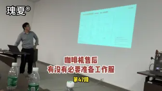 咖啡机的售后服务，有没有必要准备工作服？可以从哪些方面提升服务质量？#格米莱售后培训