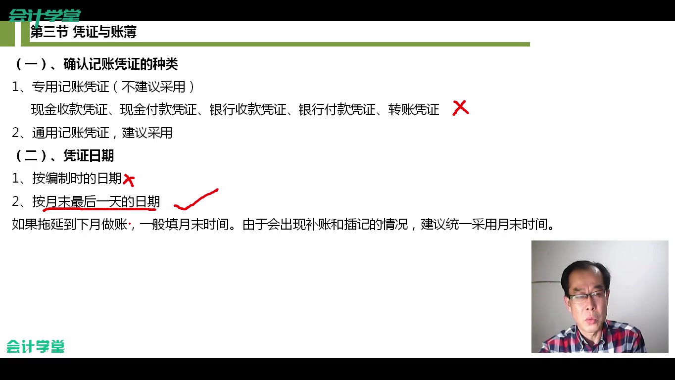 怎样填写会计凭证会计凭证的管理收据是原始会计凭证吗哔哩哔哩bilibili