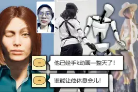 Download Video: 拯救动画师！谁说做动画只能手K？动捕设备和面捕头盔不同意！