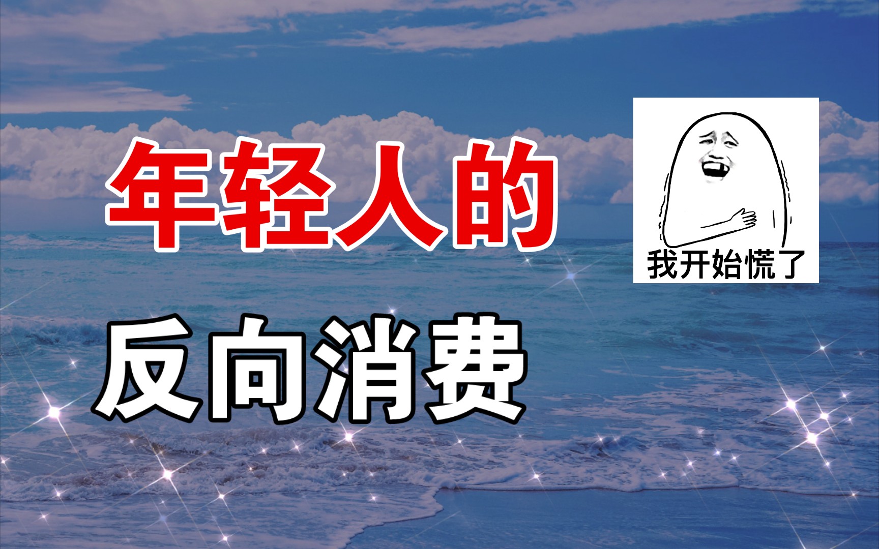 从马斯洛需求层次理论看待年轻人的“反向消费”哔哩哔哩bilibili