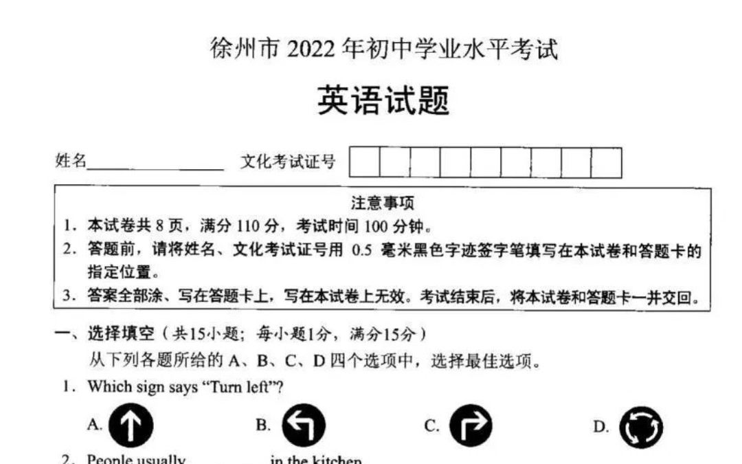 [图]徐州市2022年初中学业水平考试英语试题