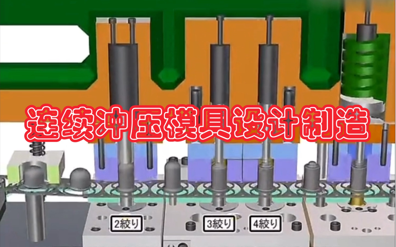 连续冲压模具设计制造哔哩哔哩bilibili