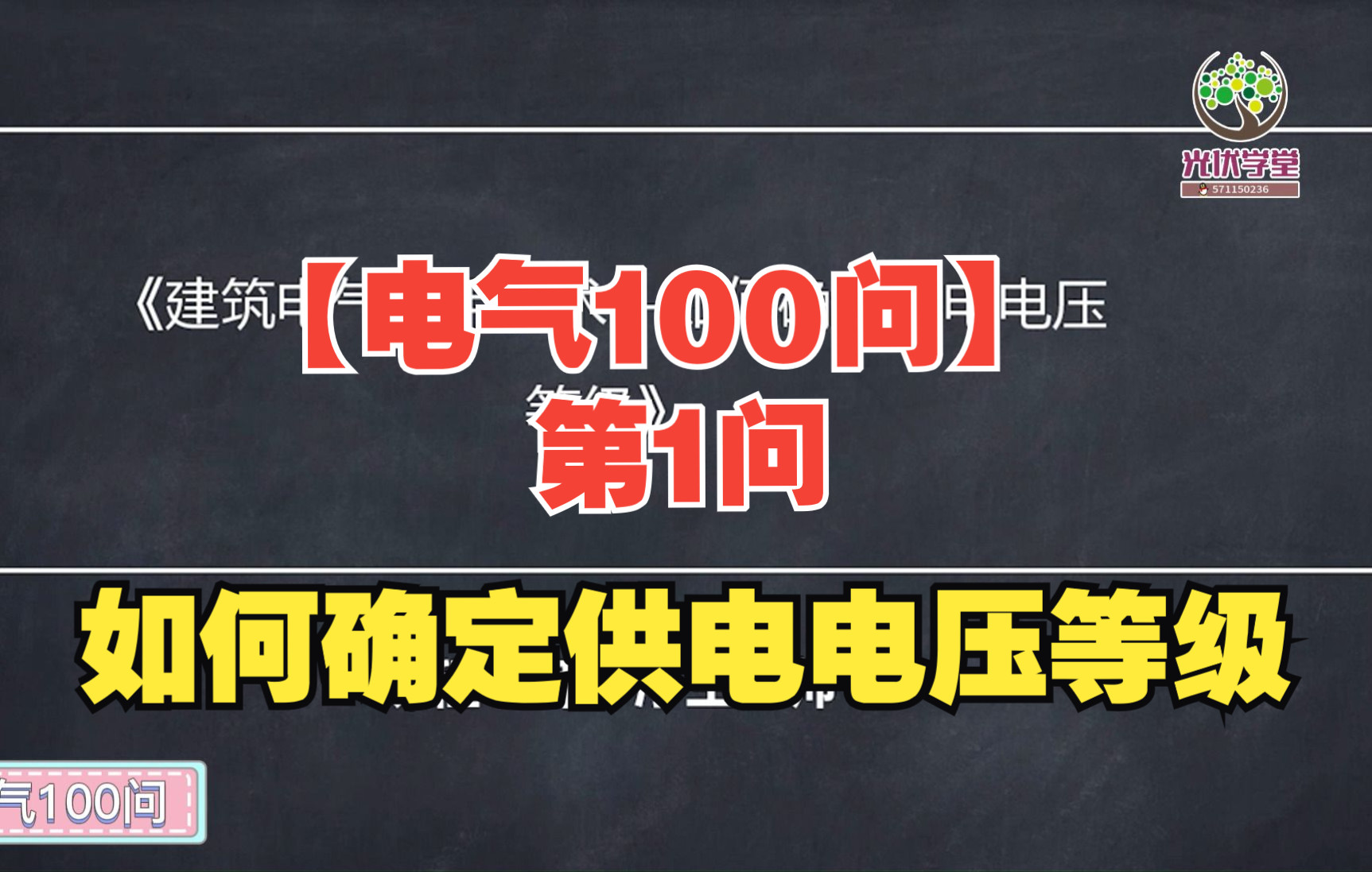 【电气100问】第1问 如何确定供电电压等级哔哩哔哩bilibili