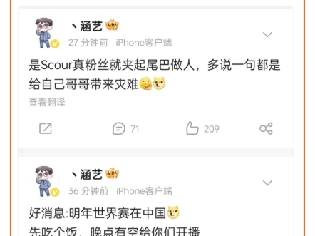 涵艺连发多条微博,大骂Scout经纪公司【抗吧热议】英雄联盟