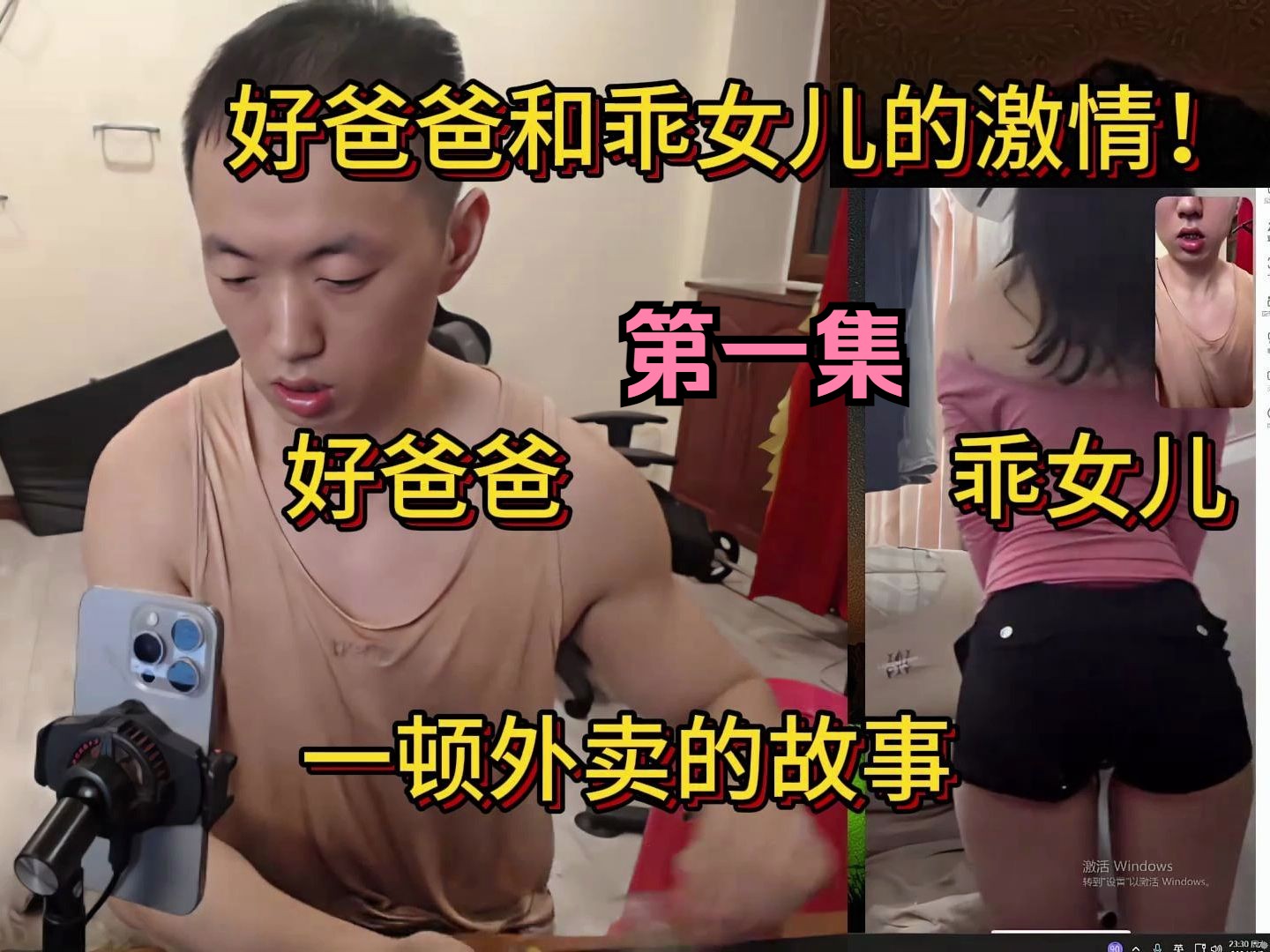 [图]好爸爸和乖女儿的激情四射！药水哥给妹妹点一顿外卖的故事 (一)