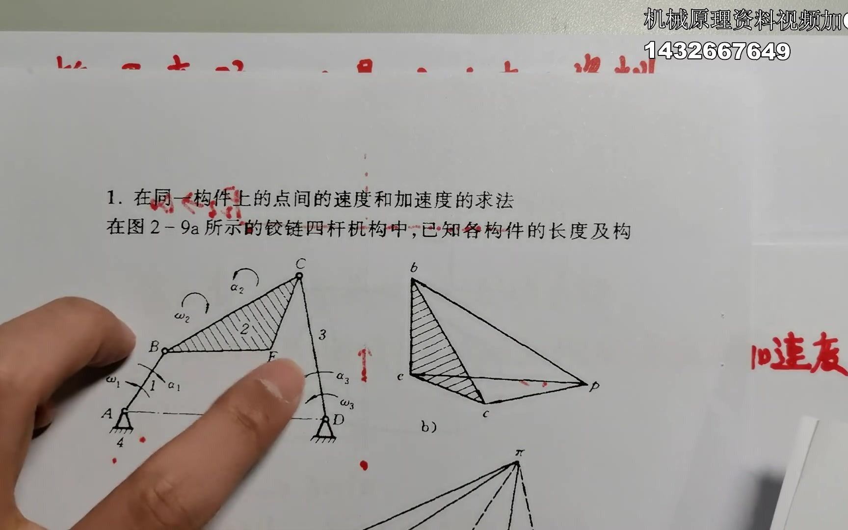 [图]机械原理考研基础班(知识点 考点 重难点 例题讲解）