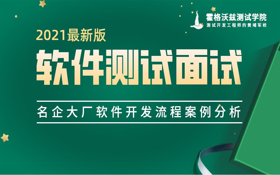 【软件测试教程】名企大厂软件开发流程案例分析哔哩哔哩bilibili