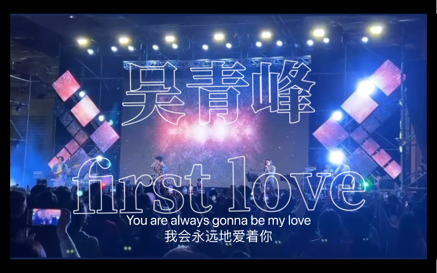 [图]【吴青峰】翻唱 宇多田光〈first love〉好听炸了！｜you will always gonna be my love