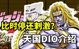天国dio 搜索结果 哔哩哔哩 Bilibili 天国dio 搜索结果 哔哩哔哩 Bilibili
