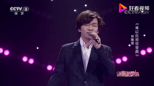 [图]林隆璇深情演唱歌曲：《难以抗拒你容颜》