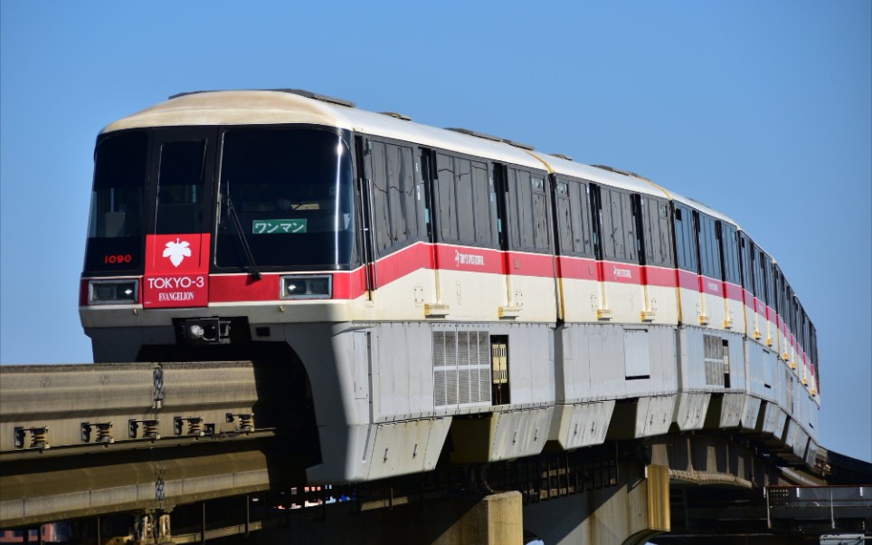 【日本铁道】东京单轨电车1000形之eva第三新东京市