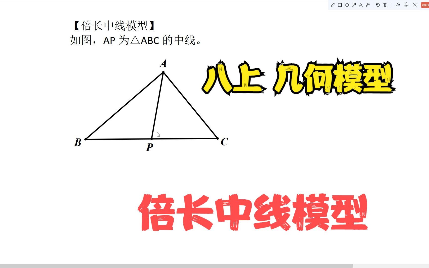 倍长中线模型 八年级上册常用几何模型 倍长中线法哔哩哔哩bilibili