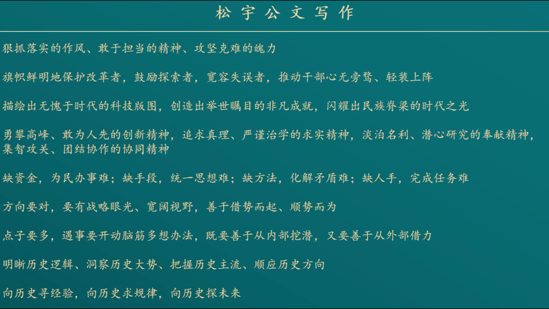 公文 关键词 B站