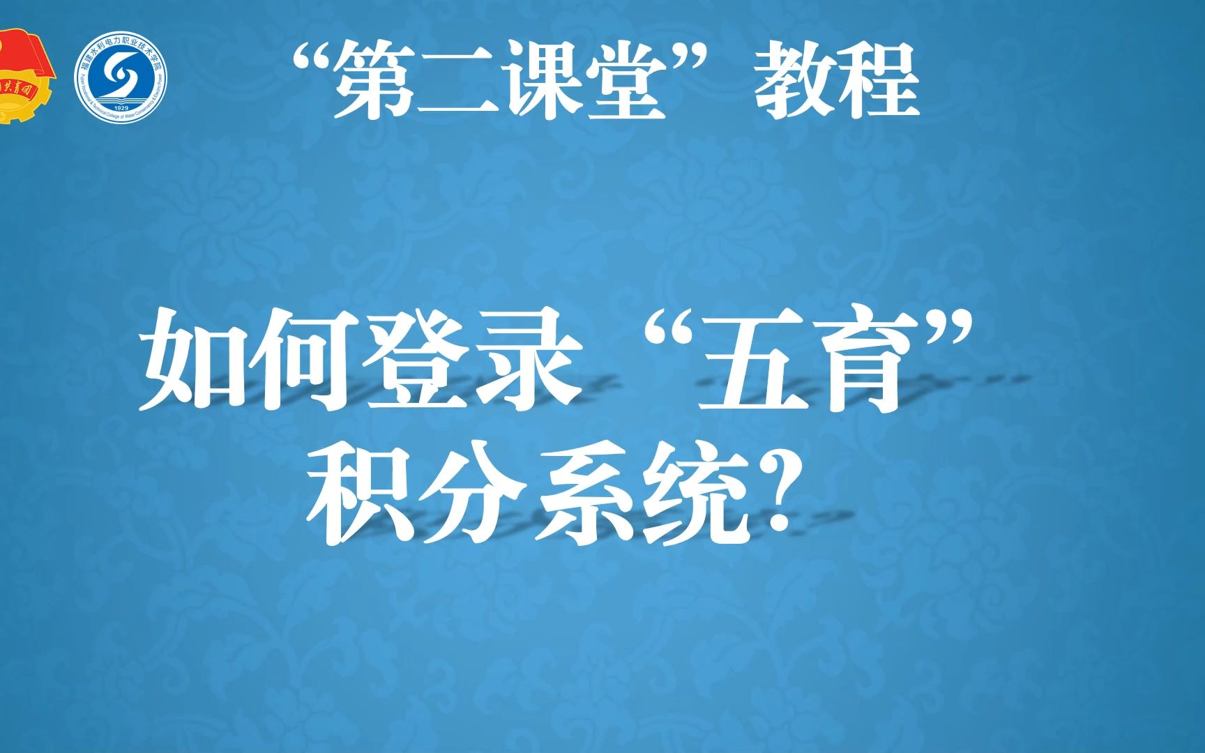 如何登录学校最新信息门户(福建水院)哔哩哔哩bilibili