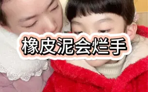 Download Video: 不玩橡皮泥