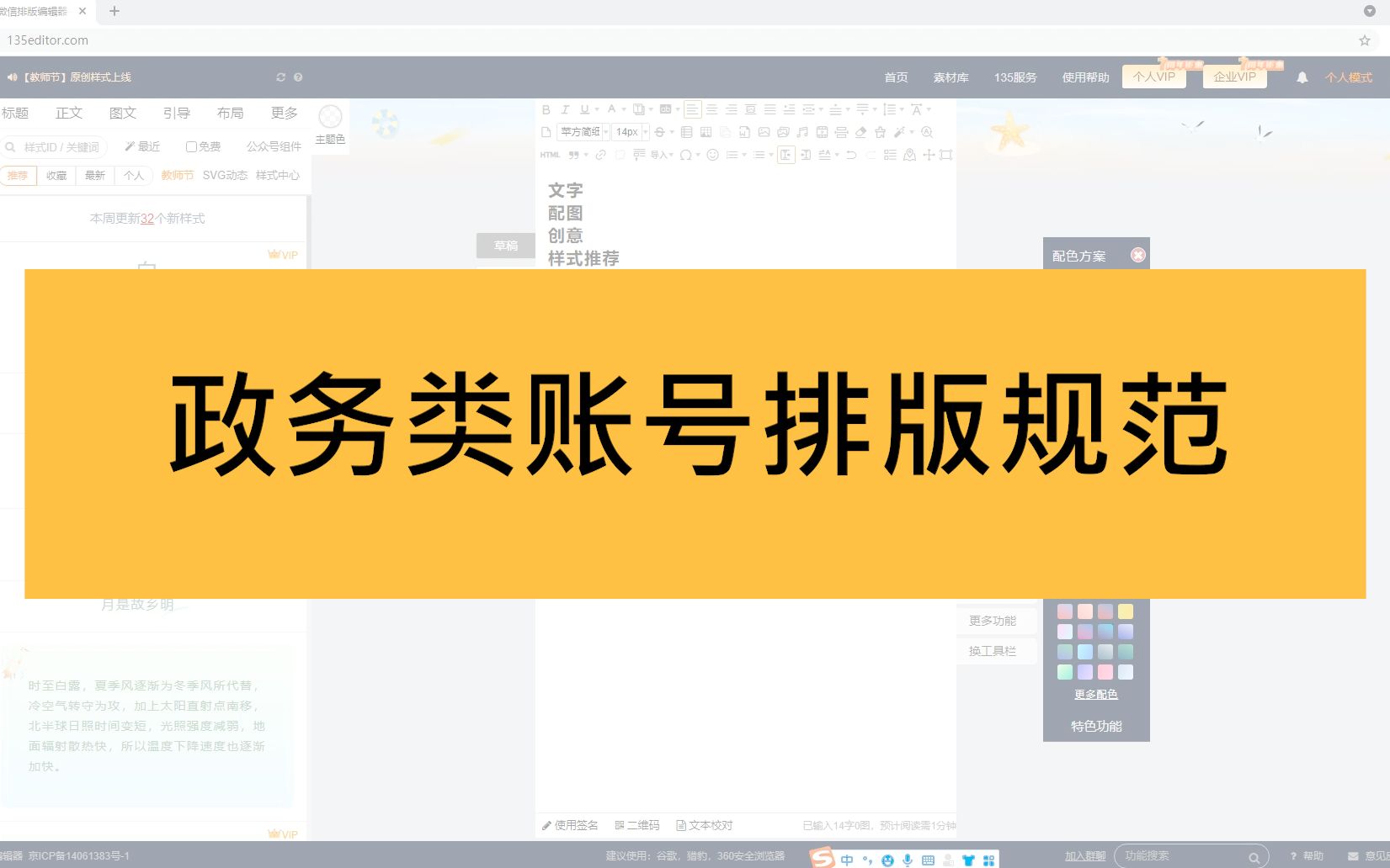 政务公众号排版规范135编辑器系列教程哔哩哔哩bilibili