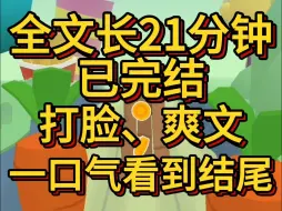 Скачать видео: (爽文已完结)我从小就被母亲用各种恶毒的语言咒骂他对弟弟妹妹极尽宠爱却恨不得我去死后来他心爱的儿子女儿相继出世