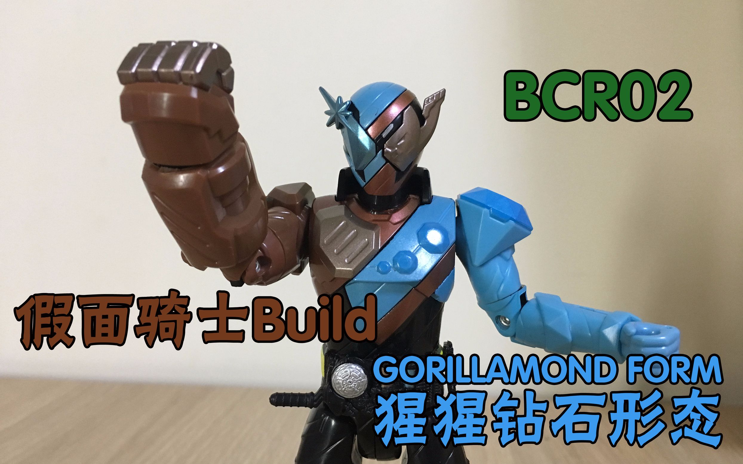囧藤假面骑士buildbcr02假面骑士build猩猩钻石形态