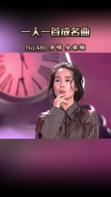 1991年《多情》 金素梅哔哩哔哩bilibili