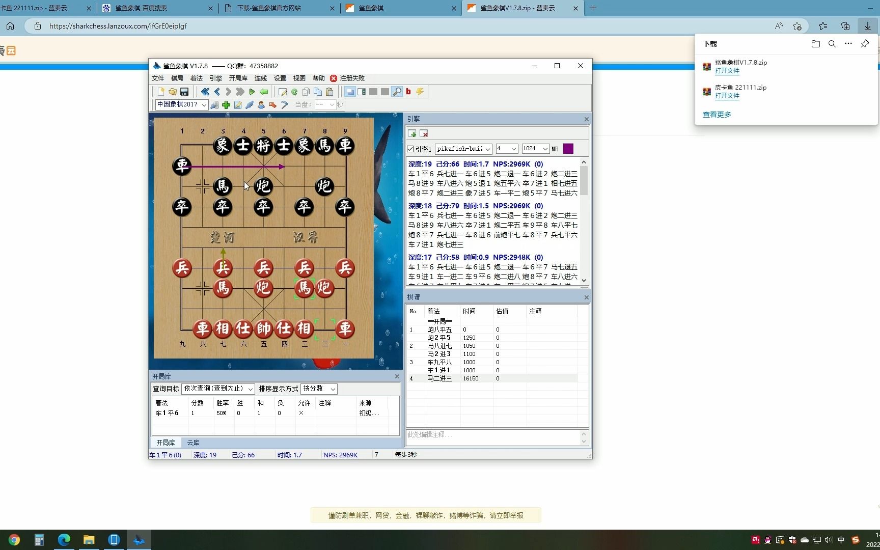 象棋分析软件皮卡鱼象棋引擎安装教学哔哩哔哩bilibili