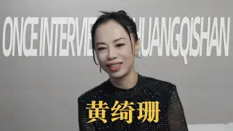 Download Video: 黄绮珊：我没有孩子，年轻人叫我“黄妈”，我满足得很