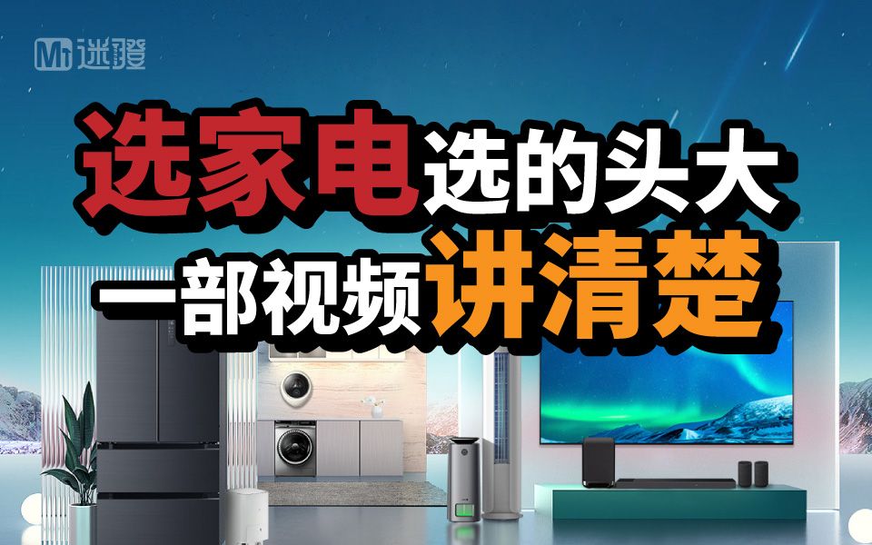 3月5日家电直播团购专场,选对的,别选贵的哔哩哔哩bilibili