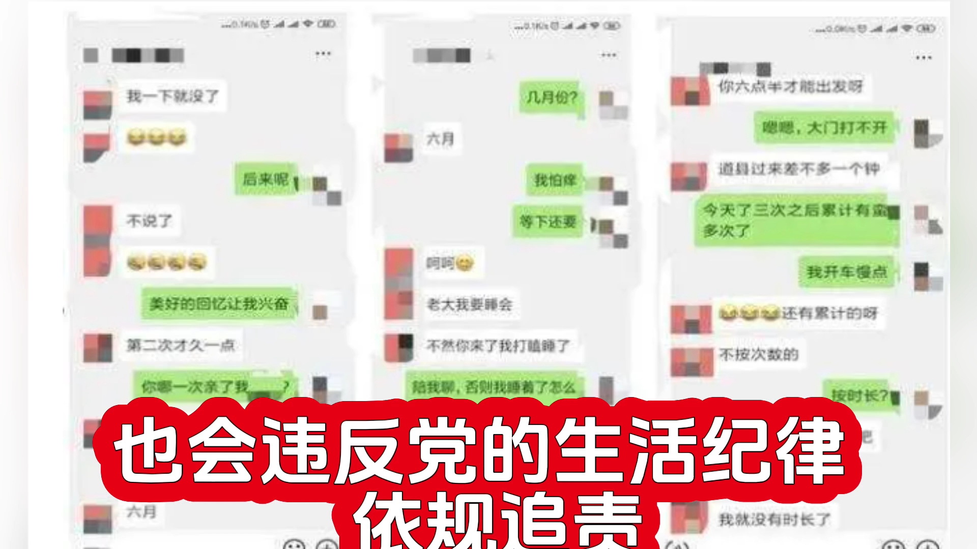 口头承诺500万，离婚协议只落330万！公职女局长被举报出轨多人，330万财产来源成疑点