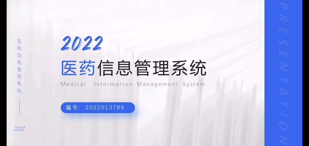 2022安徽省计算机设计大赛—《医药信息管理系统》哔哩哔哩bilibili