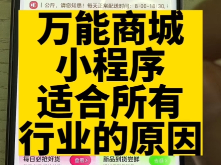 为什么说万能商城小程序适合所有行业,因为页面完全自定义,功能随意匹配.#高锋说小程序 #商城小程序模板 #商城小程序开发 #商城小程序 #模板小程序...