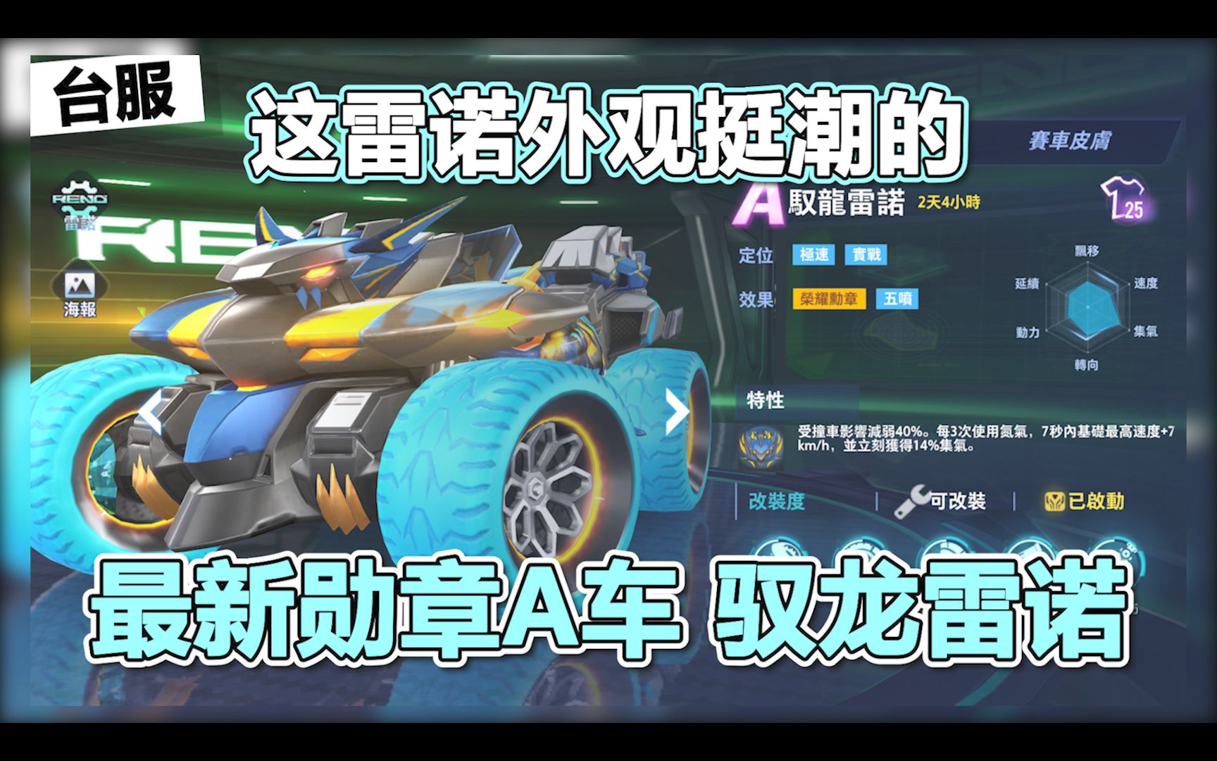 qq飞车雷诺改装技巧|QQ飞车手游雷诺怎么修改 雷诺修改攻略