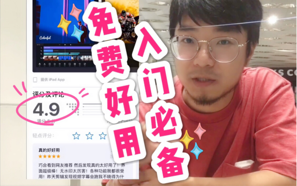 爱上剪vlog!三款免费好用易上手的Apps推荐!哔哩哔哩bilibili