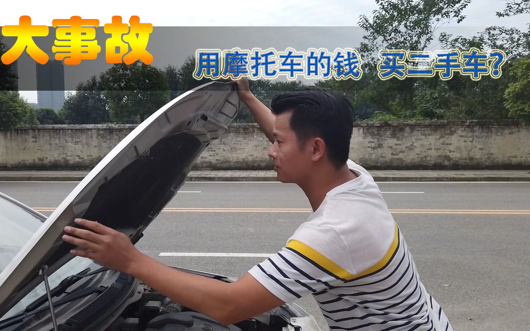 事故车真划算?帮厦门粉丝检测二手长安悦翔,为何6000也能成交?哔哩哔哩bilibili