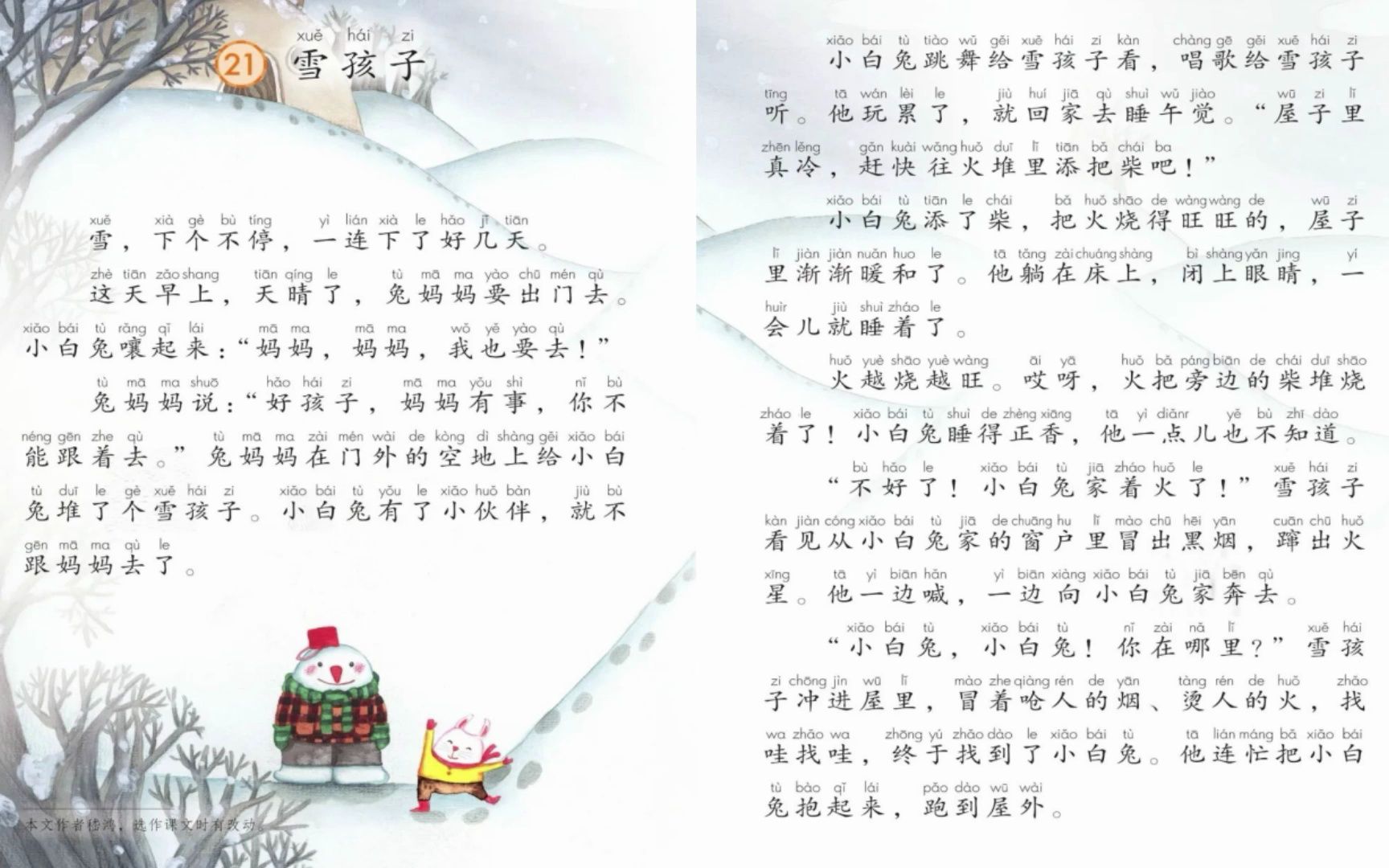 雪孩子故事情节图片图片