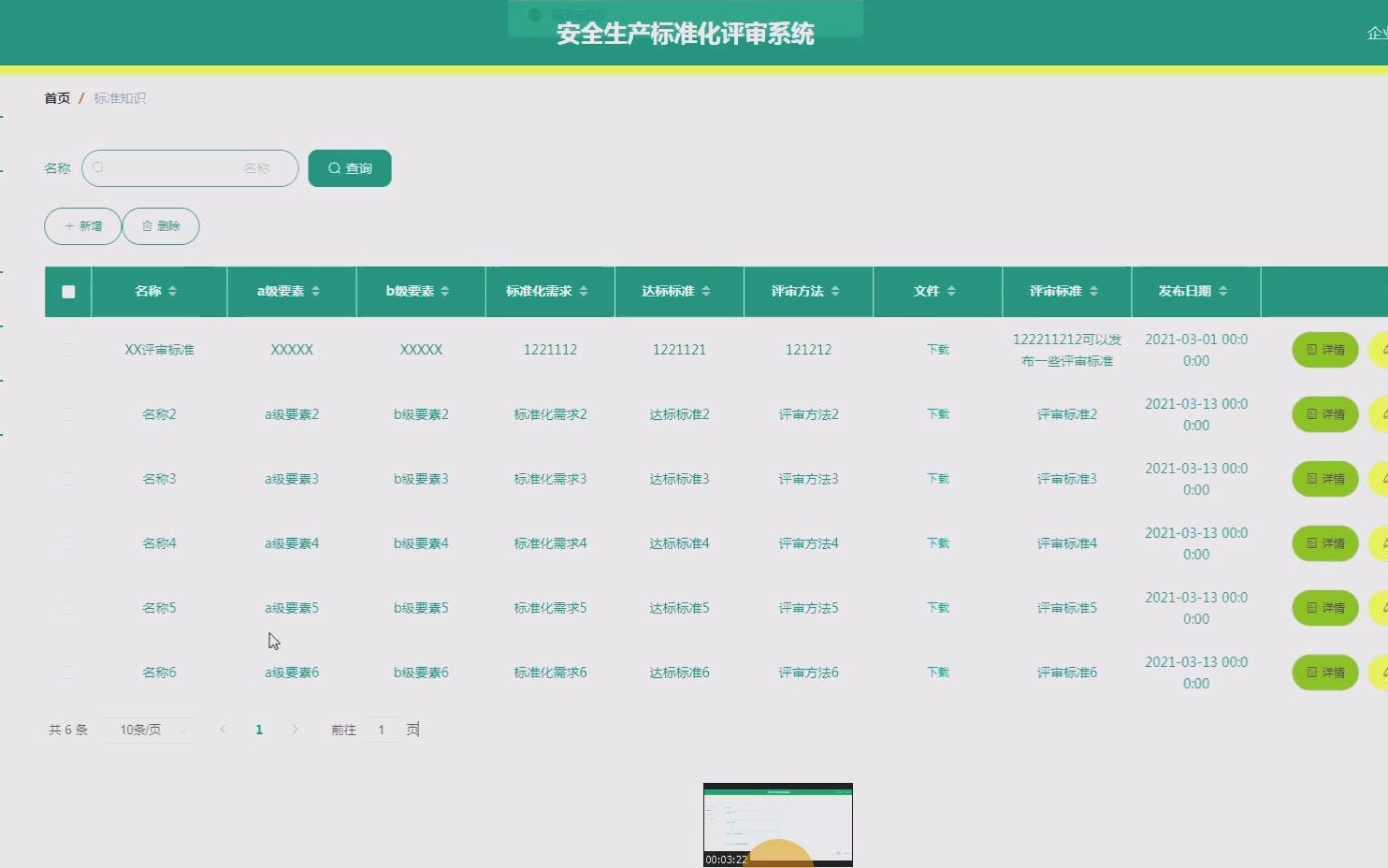 计算机毕业设计之基于SSM框架开发的安全生产标准化评审系统哔哩哔哩bilibili